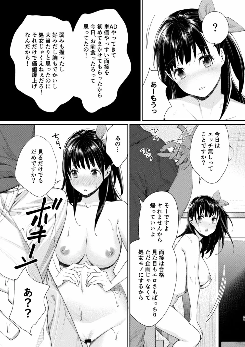 エロ漫画家 AVデビュー!? Page.22