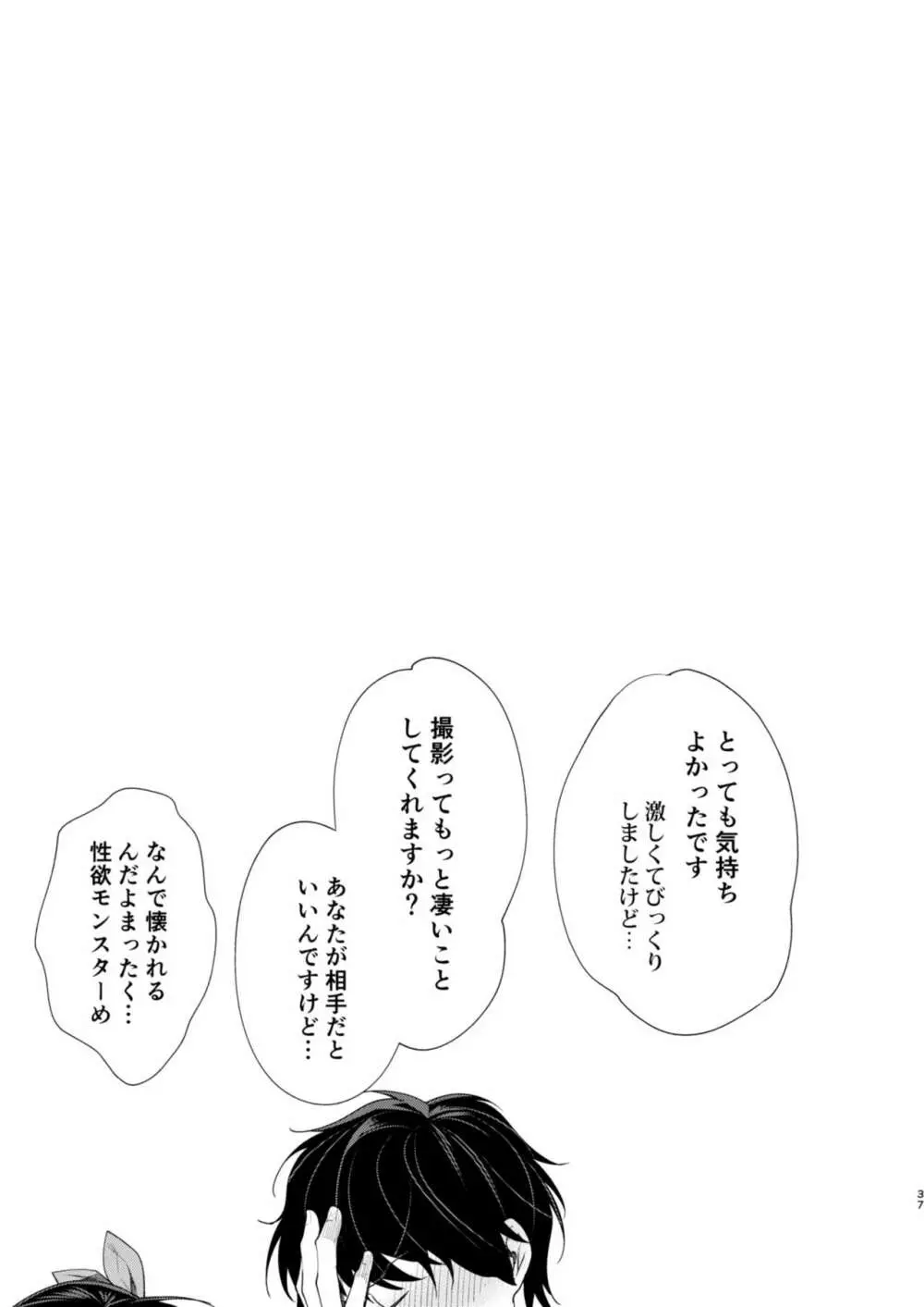 エロ漫画家 AVデビュー!? Page.38
