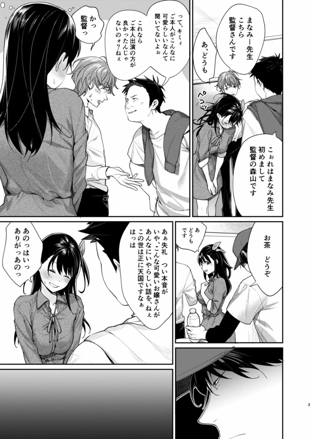 エロ漫画家 AVデビュー!? Page.4