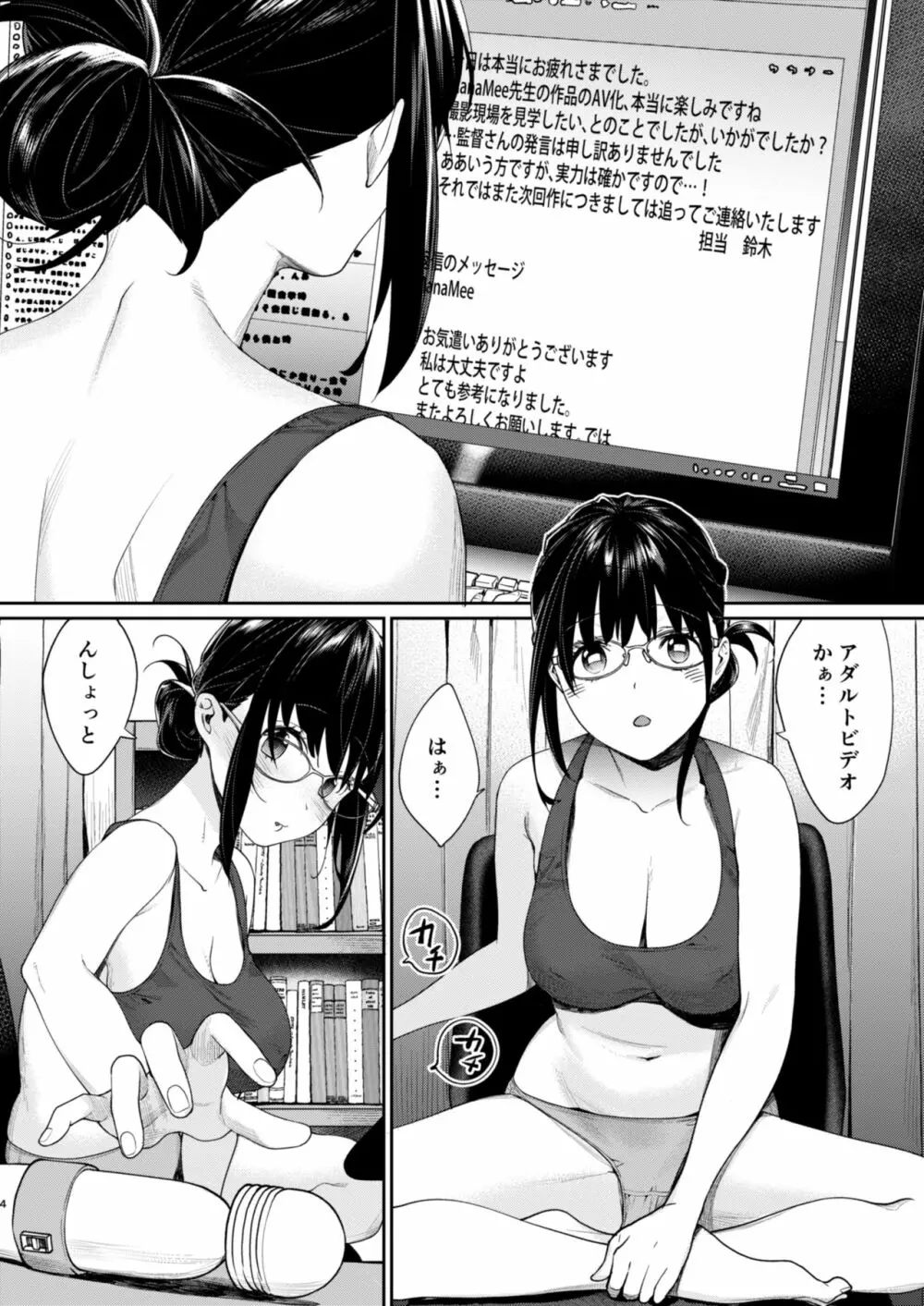 エロ漫画家 AVデビュー!? Page.5