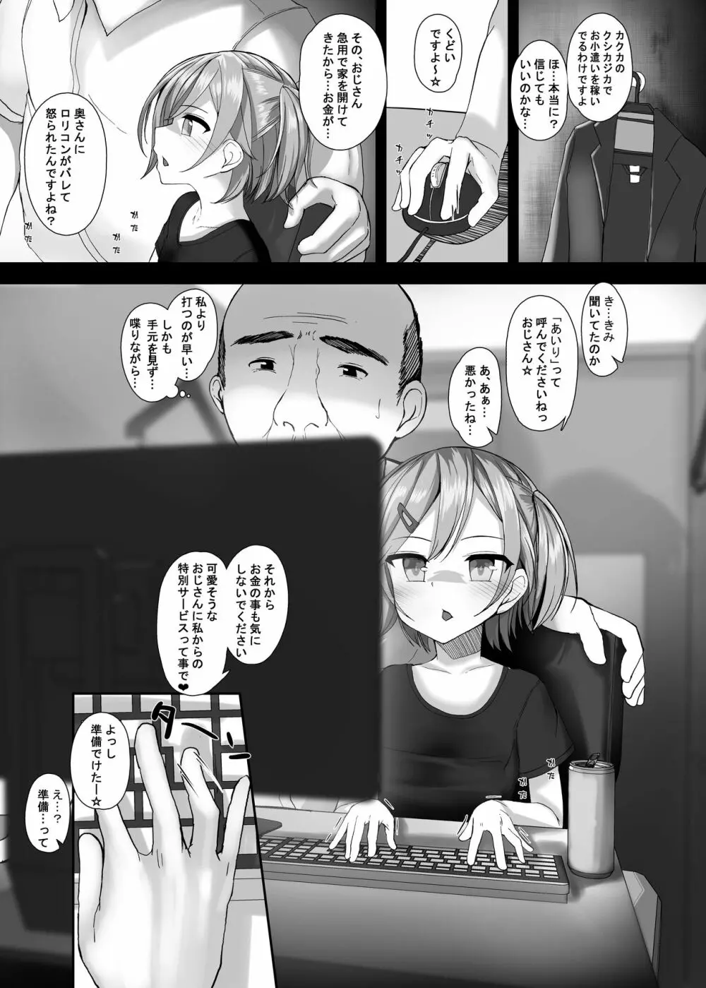 なまロリなまハメなま配信。 Page.5