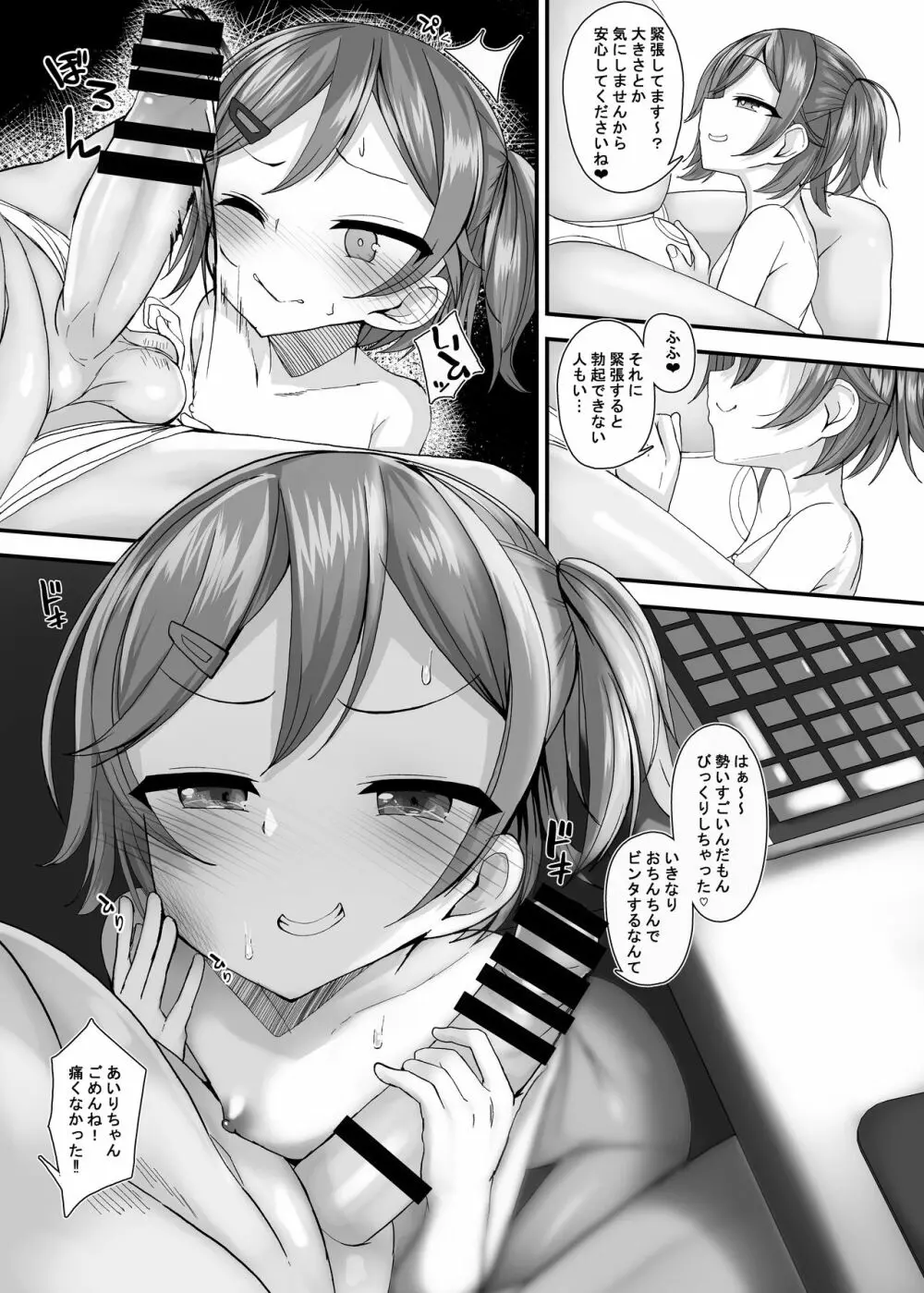 なまロリなまハメなま配信。 Page.7