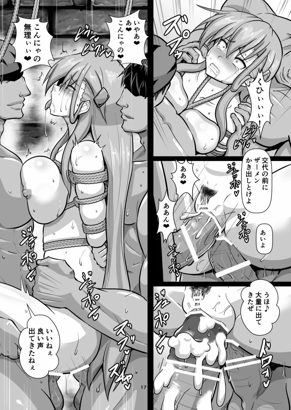 地下室凌辱遊戯 Page.17