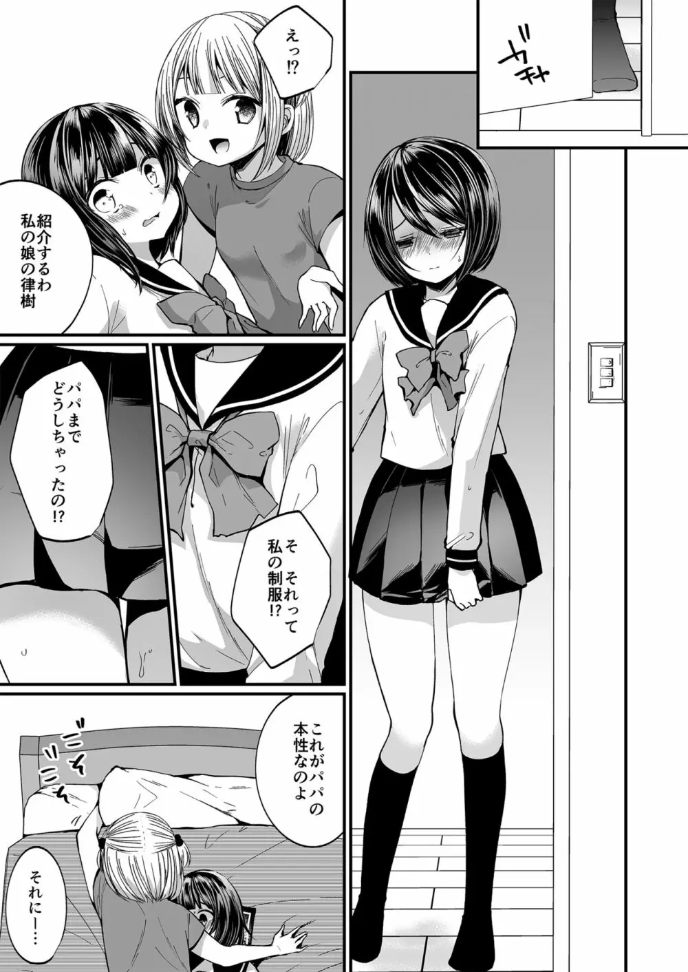 発情ふたなり娘とメス堕ちパパ Page.16