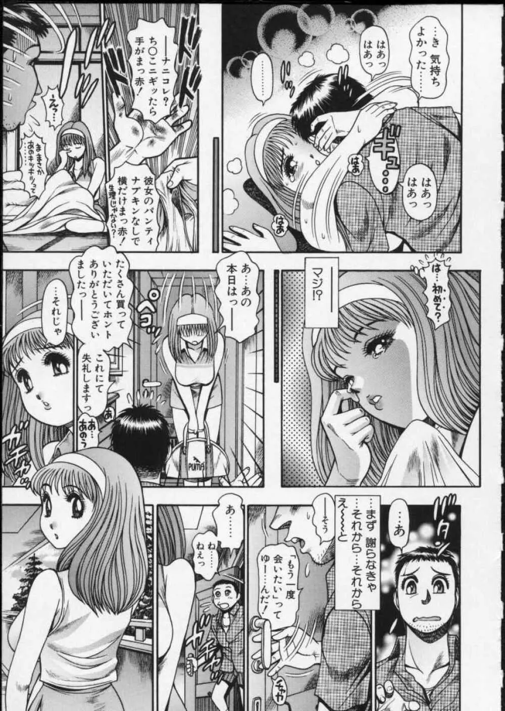 揉まれる理沙ちゃん Page.125