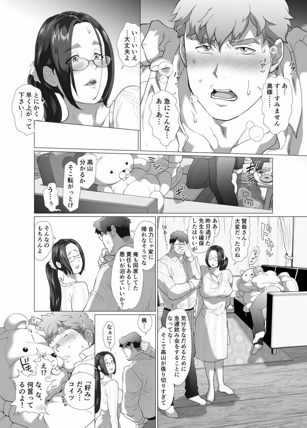 巨乳人妻料理ブロガーが旦那の部下に食べられちゃうお話 Page.10