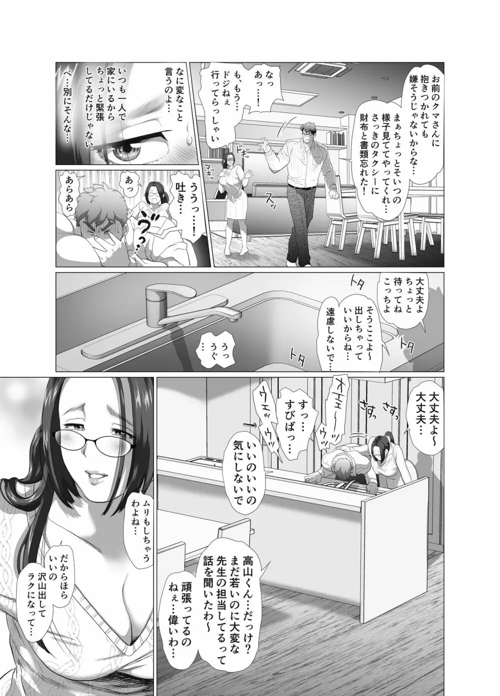 巨乳人妻料理ブロガーが旦那の部下に食べられちゃうお話 Page.11