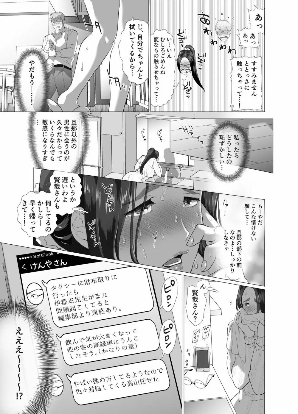 巨乳人妻料理ブロガーが旦那の部下に食べられちゃうお話 Page.15