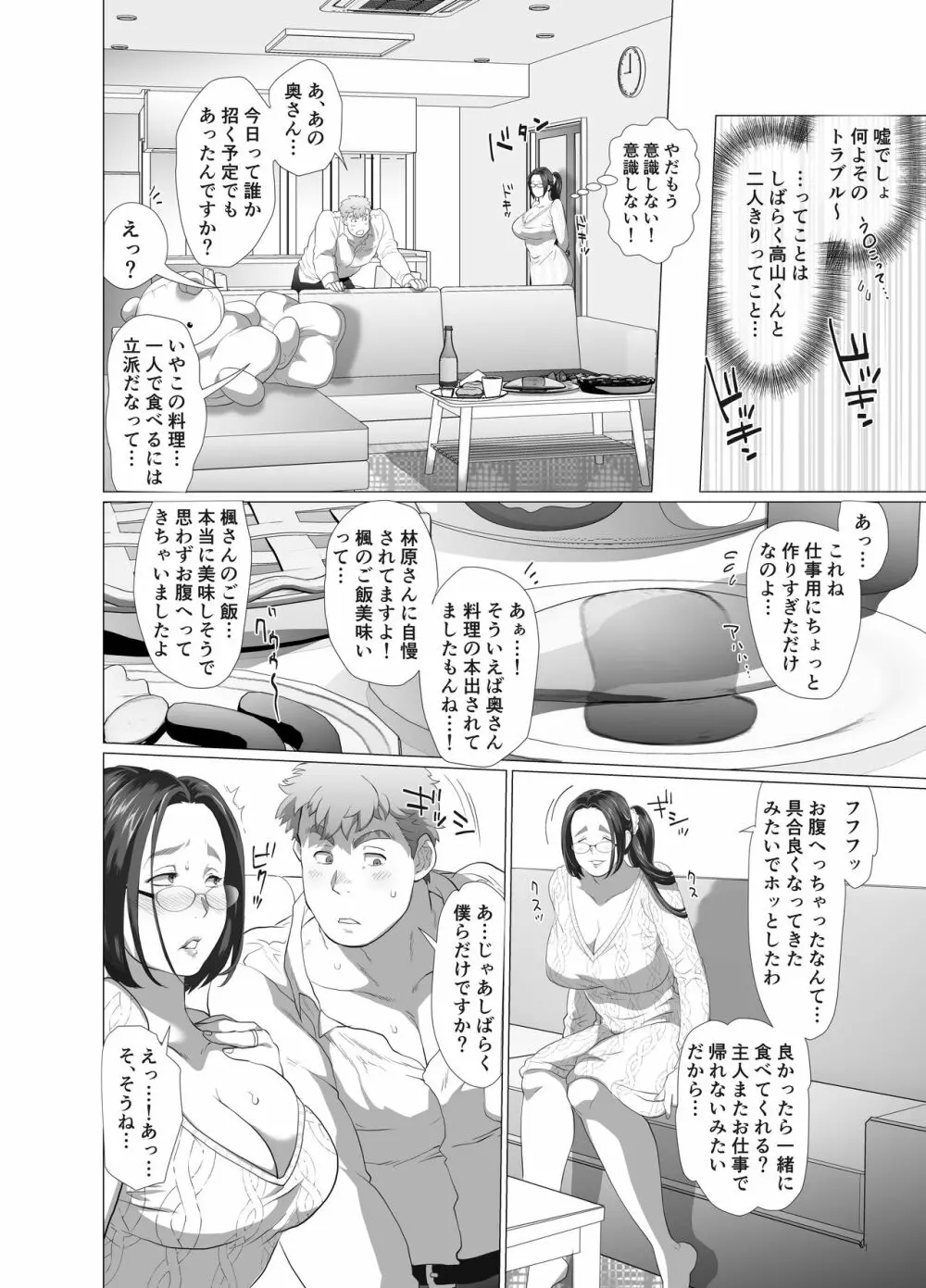 巨乳人妻料理ブロガーが旦那の部下に食べられちゃうお話 Page.16