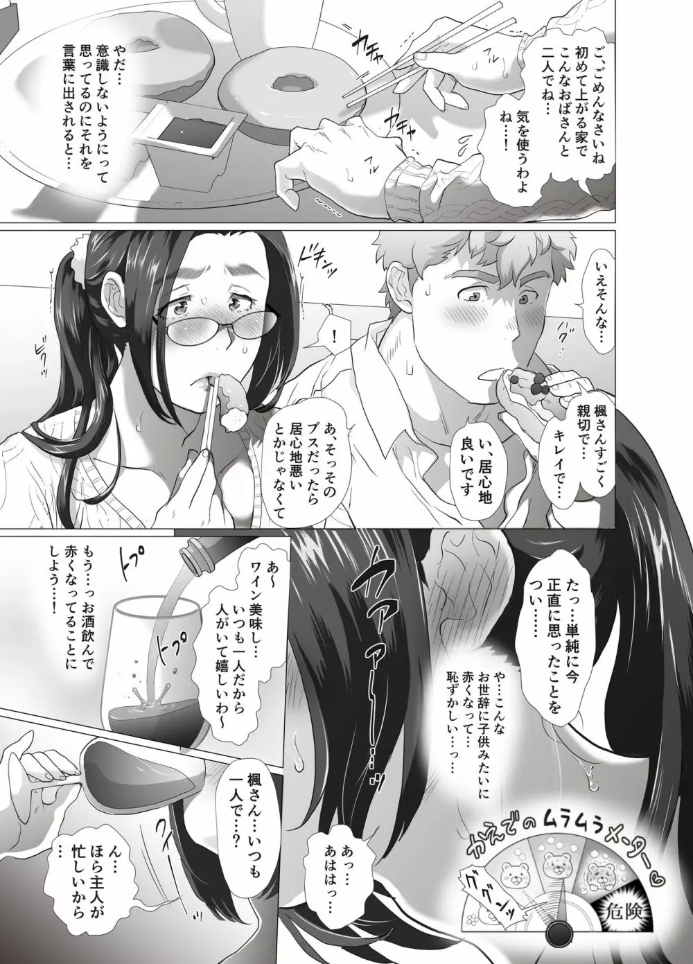 巨乳人妻料理ブロガーが旦那の部下に食べられちゃうお話 Page.17