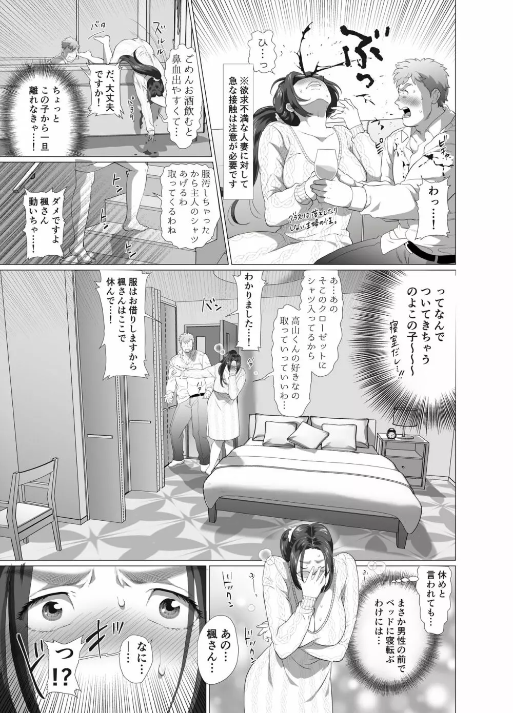 巨乳人妻料理ブロガーが旦那の部下に食べられちゃうお話 Page.19