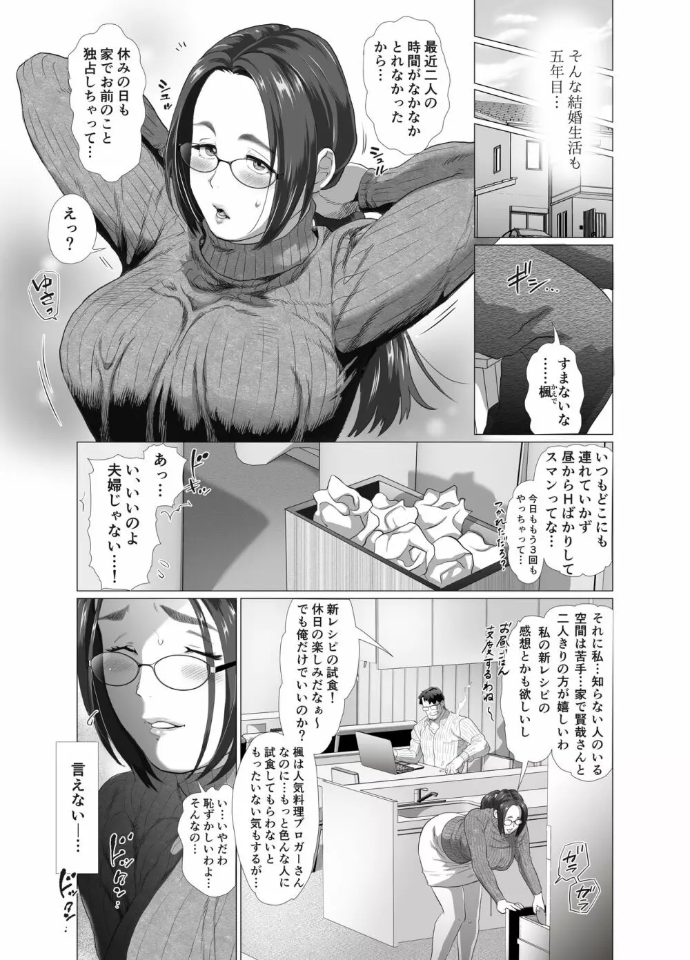 巨乳人妻料理ブロガーが旦那の部下に食べられちゃうお話 Page.4