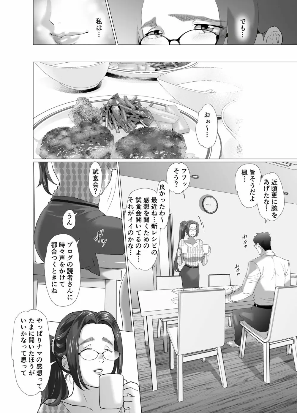 巨乳人妻料理ブロガーが旦那の部下に食べられちゃうお話 Page.40