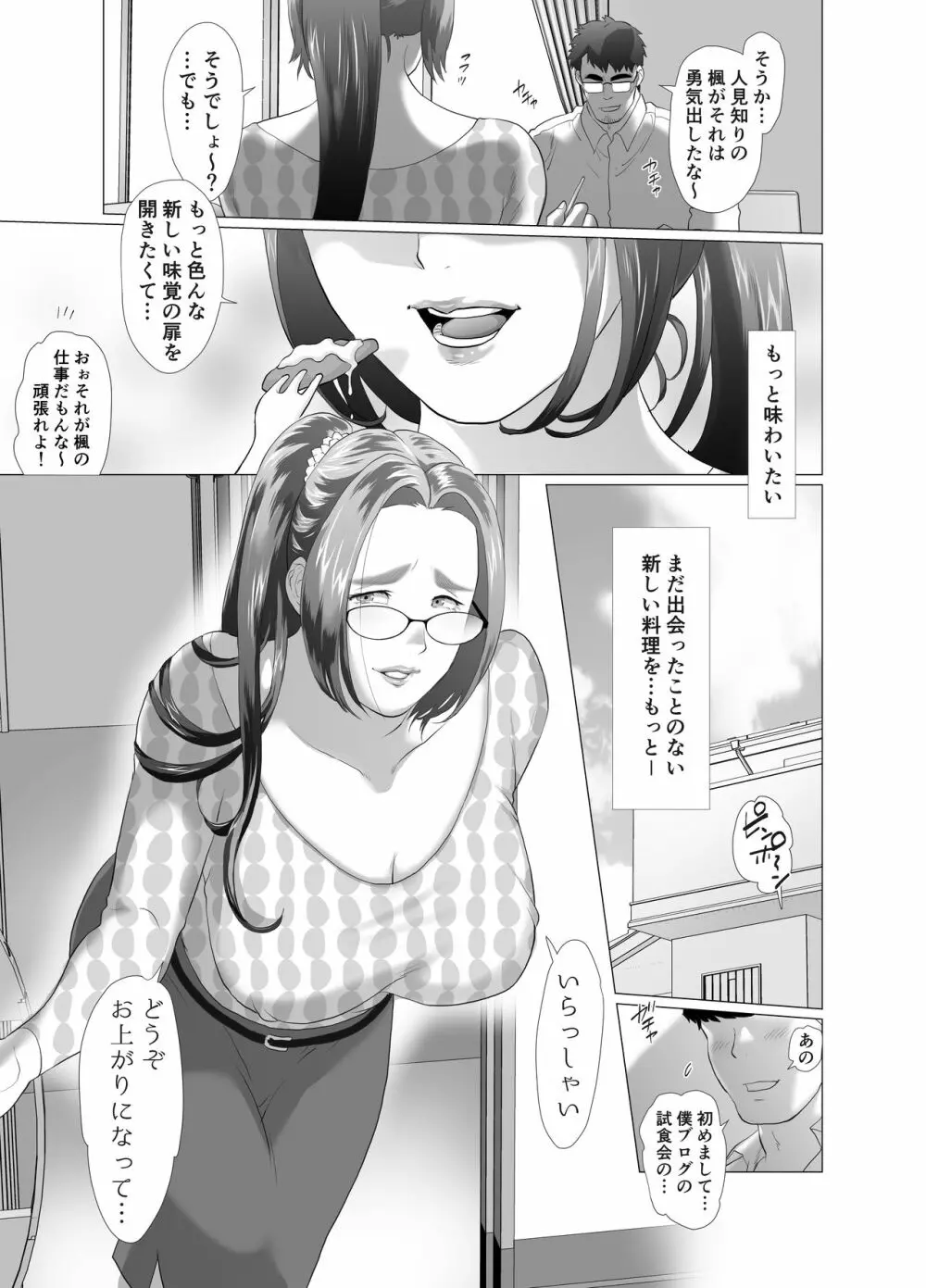 巨乳人妻料理ブロガーが旦那の部下に食べられちゃうお話 Page.41