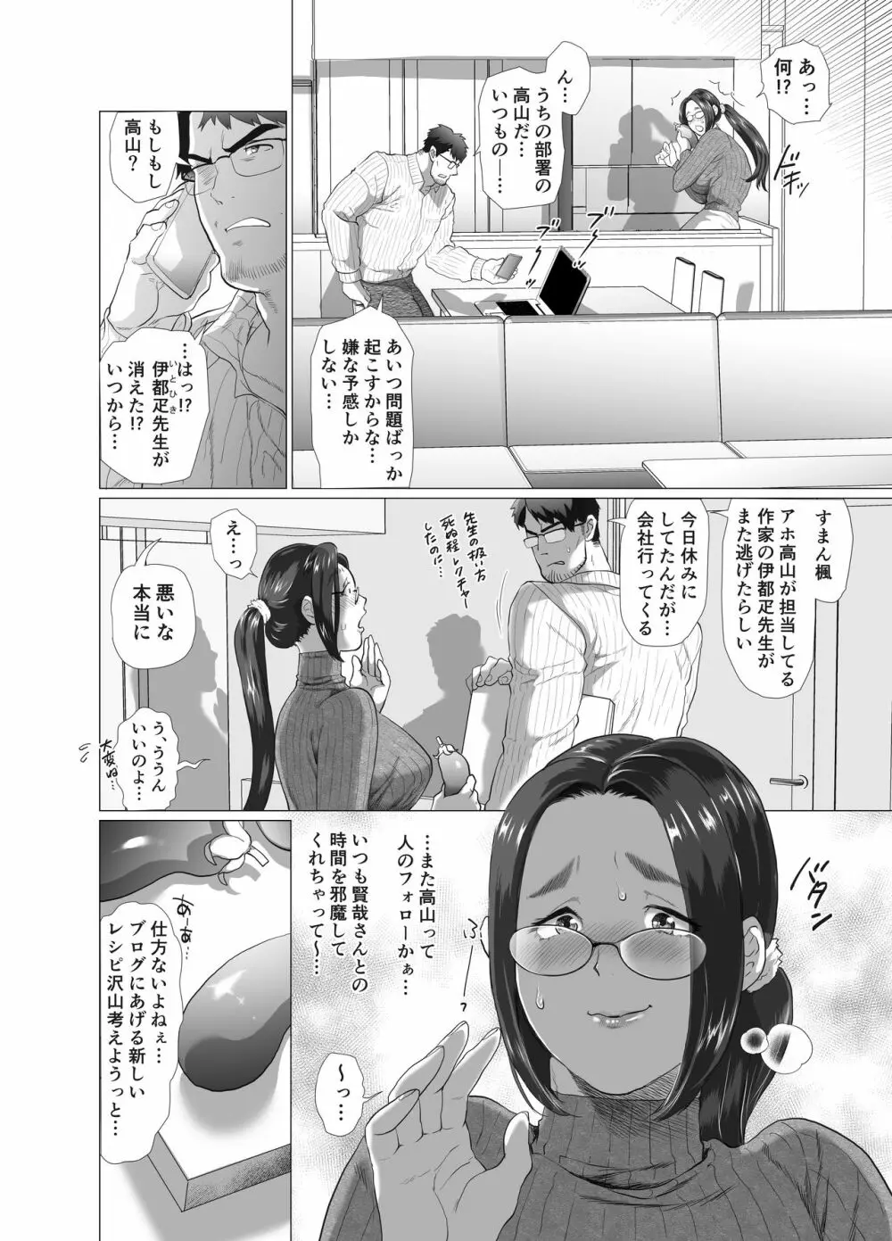 巨乳人妻料理ブロガーが旦那の部下に食べられちゃうお話 Page.6