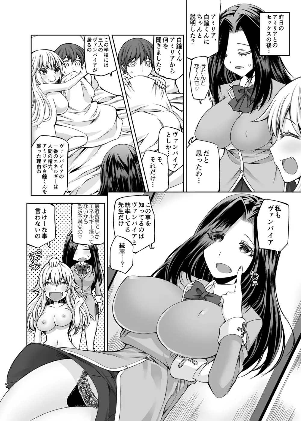 吸血姫戦線2 Page.3