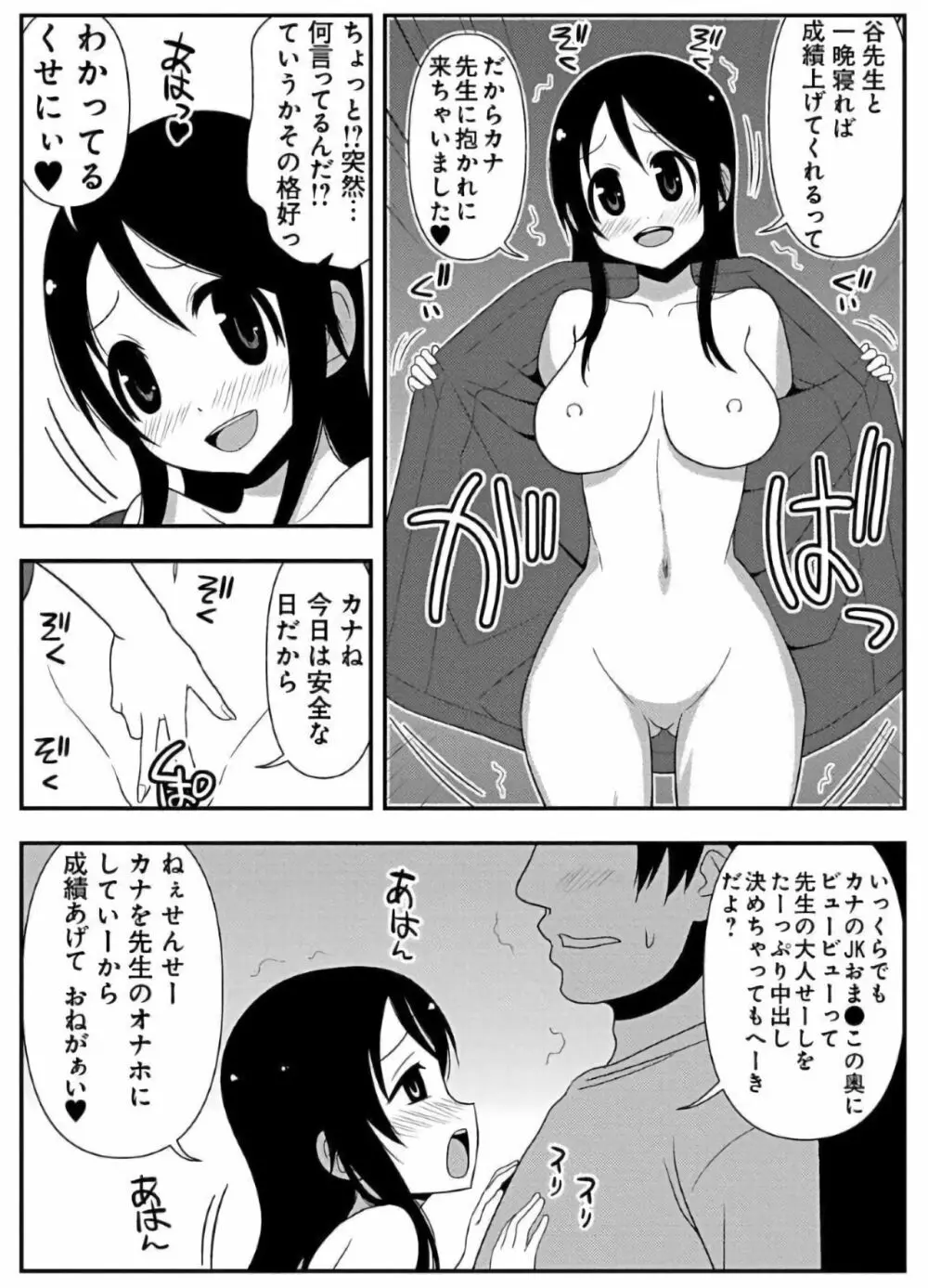 ズボズボエロアプリ１８～スッポンポン親指姫救出作戦～ Page.12