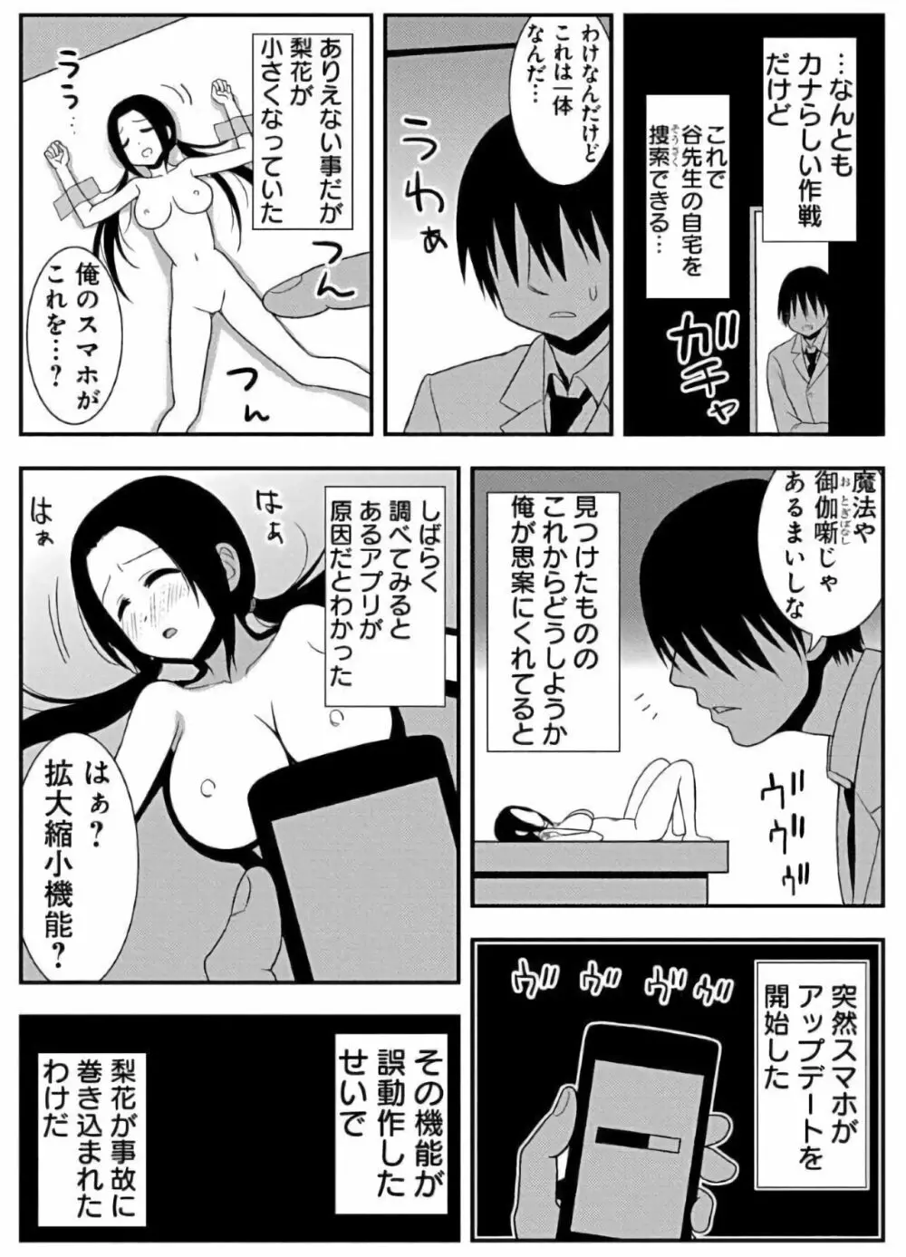 ズボズボエロアプリ１８～スッポンポン親指姫救出作戦～ Page.14