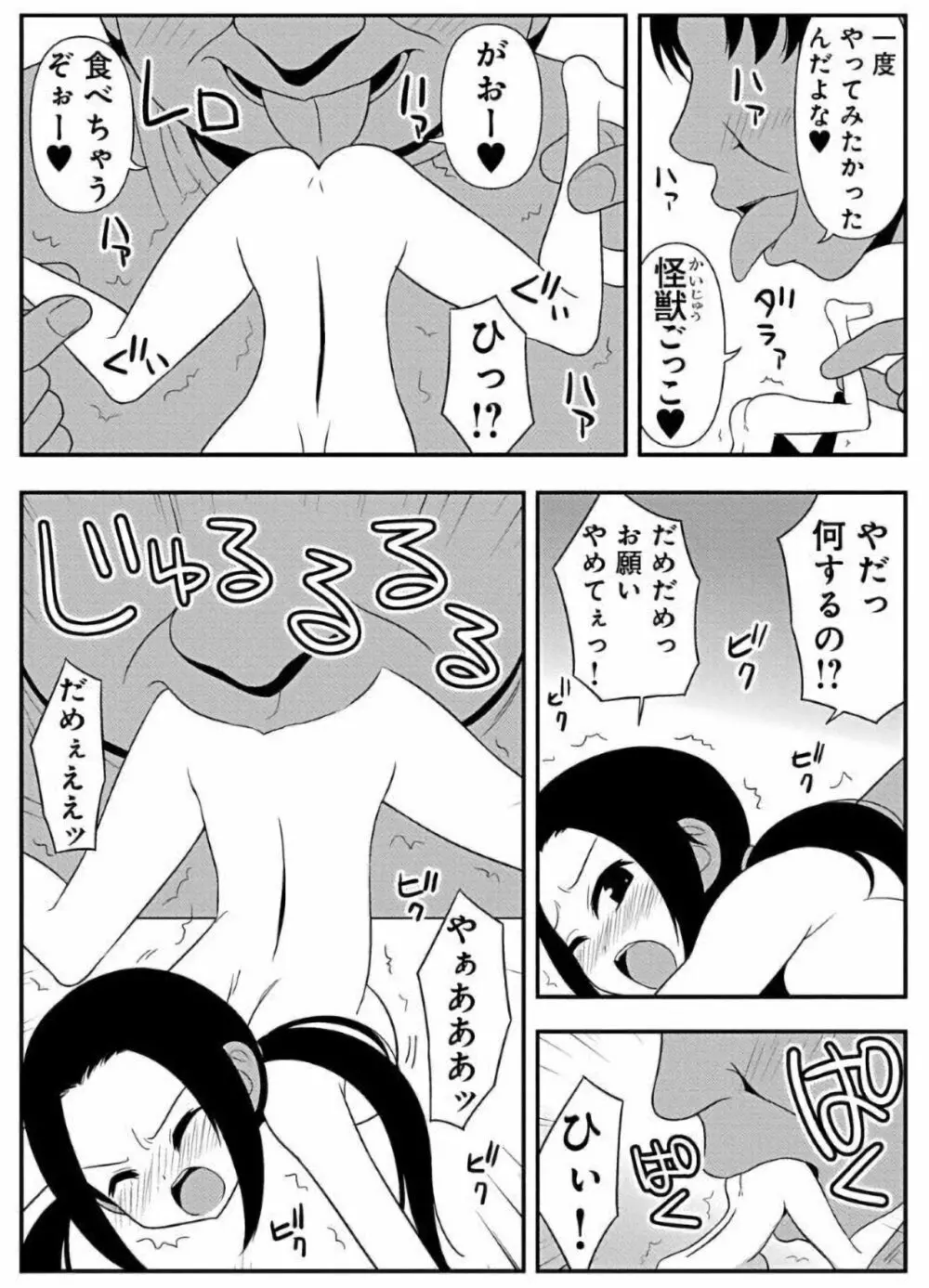 ズボズボエロアプリ１８～スッポンポン親指姫救出作戦～ Page.4