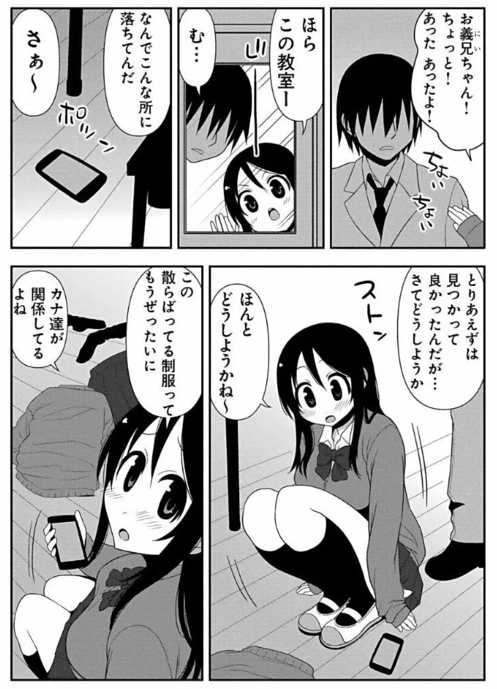 ズボズボエロアプリ１８～スッポンポン親指姫救出作戦～ Page.6
