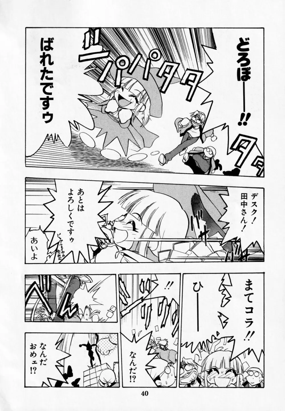 電撃犬王 DASH Page.41