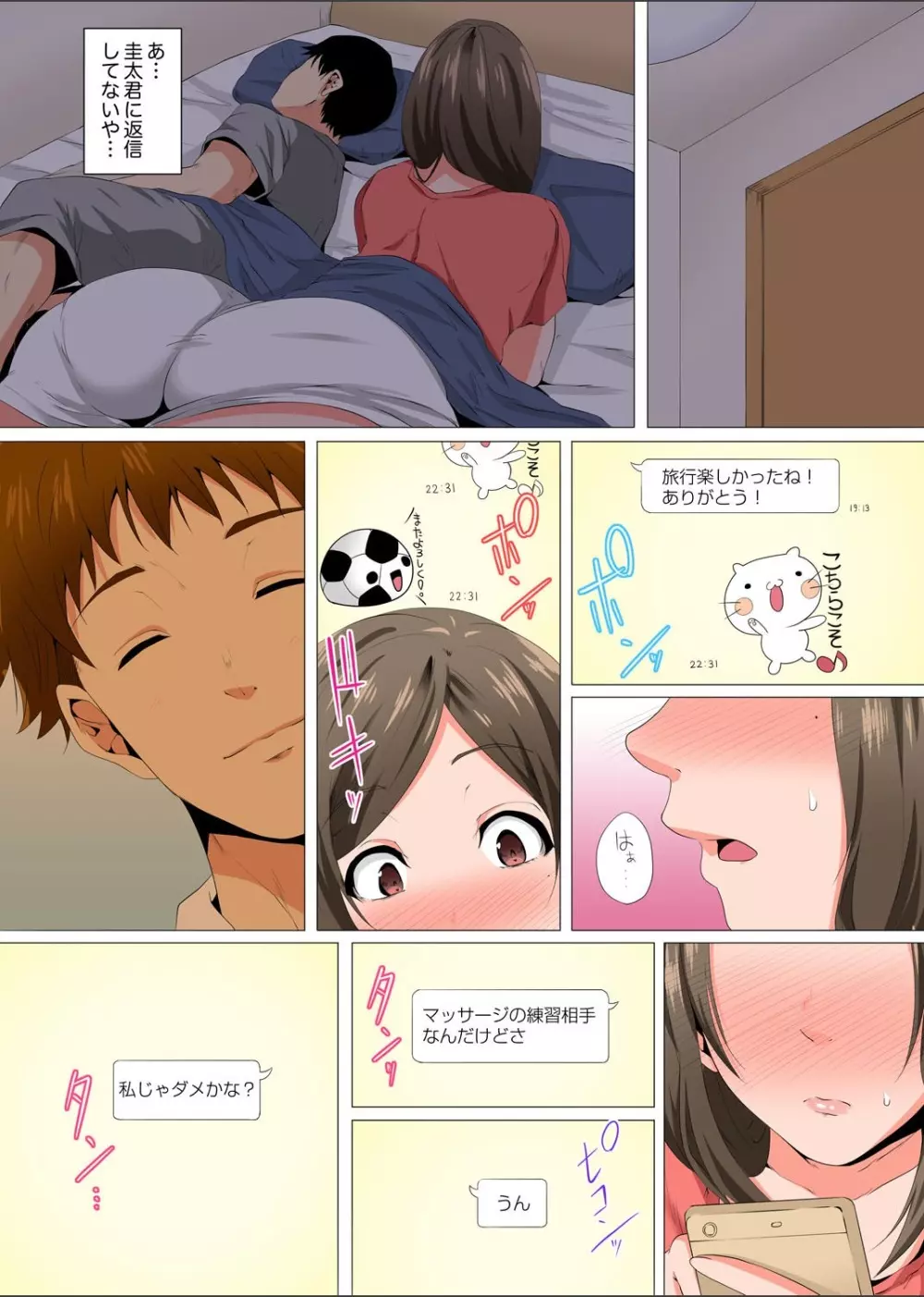 レス妻が性感エステで「また…イク…っ」〜うねる指で奥までほぐされ… 1-5 Page.129