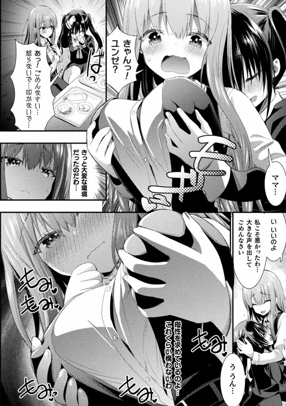 触手!エロ乳パーティー Page.101