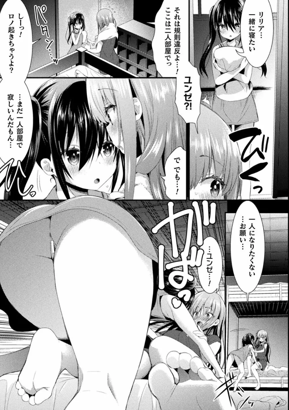 触手!エロ乳パーティー Page.108