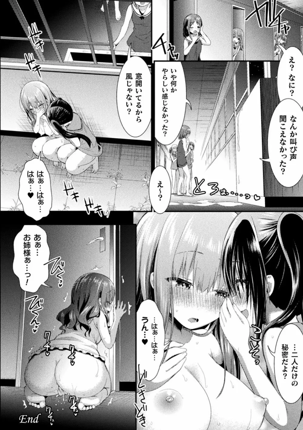 触手!エロ乳パーティー Page.115