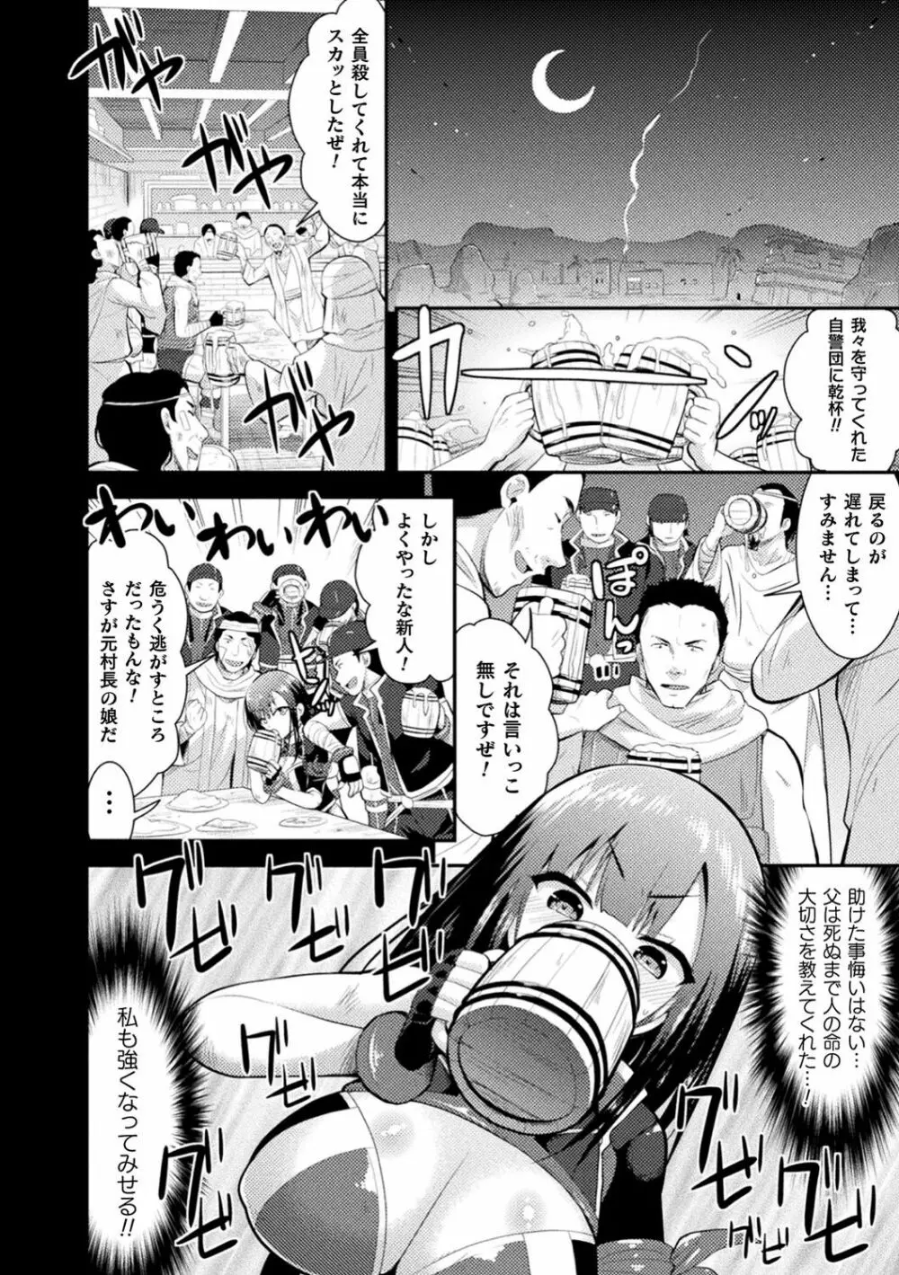 触手!エロ乳パーティー Page.119