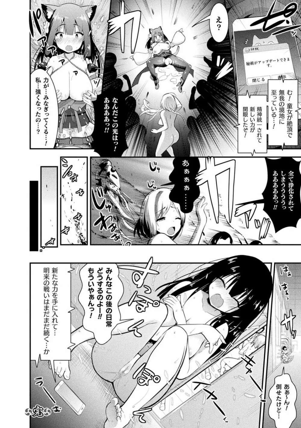 触手!エロ乳パーティー Page.171