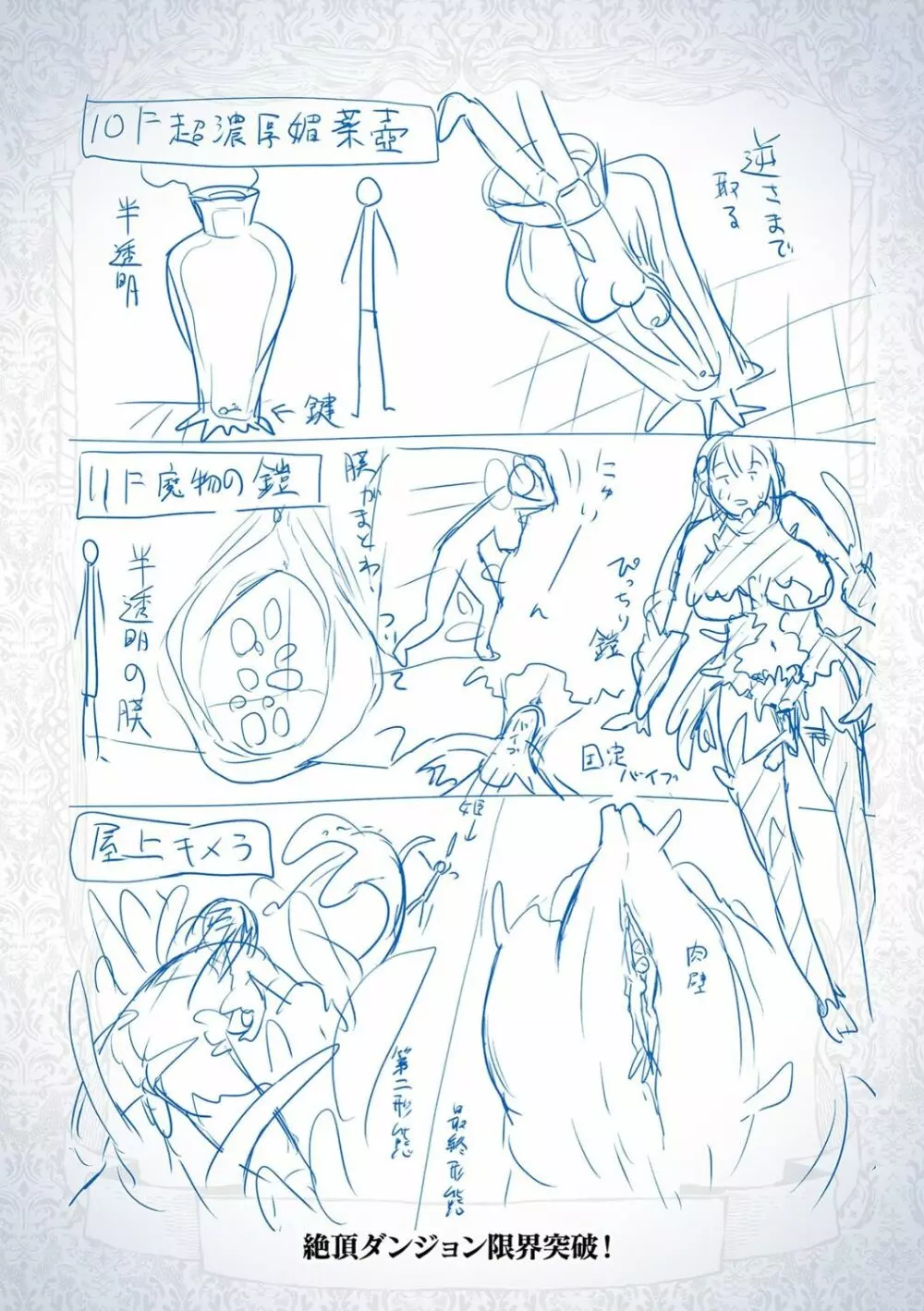 触手!エロ乳パーティー Page.200