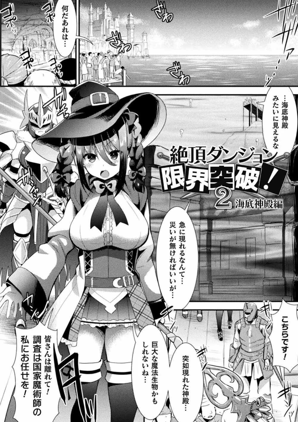 触手!エロ乳パーティー Page.29