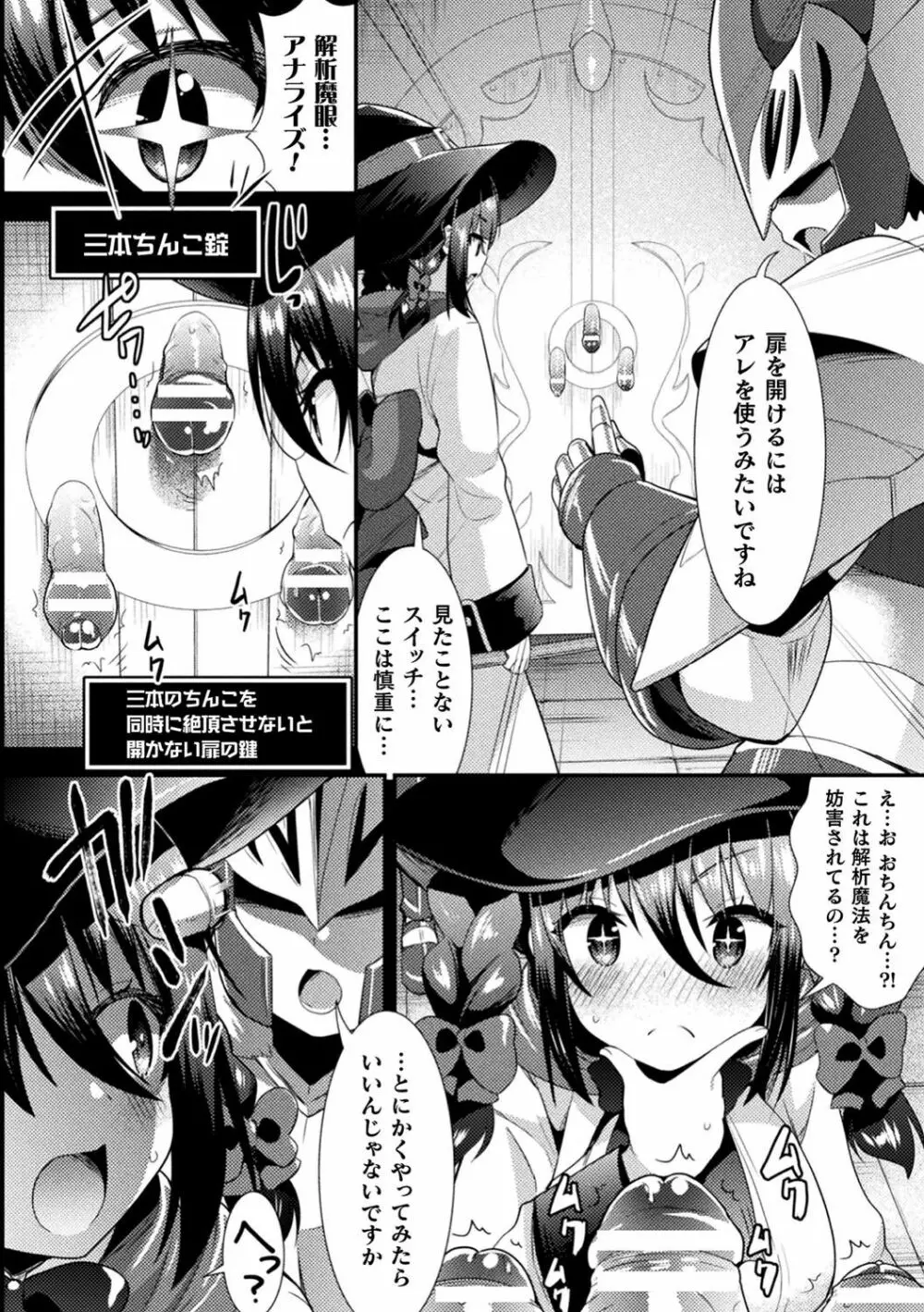 触手!エロ乳パーティー Page.31