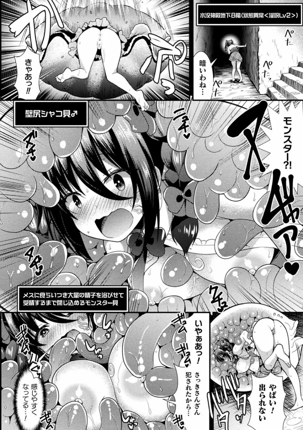 触手!エロ乳パーティー Page.37