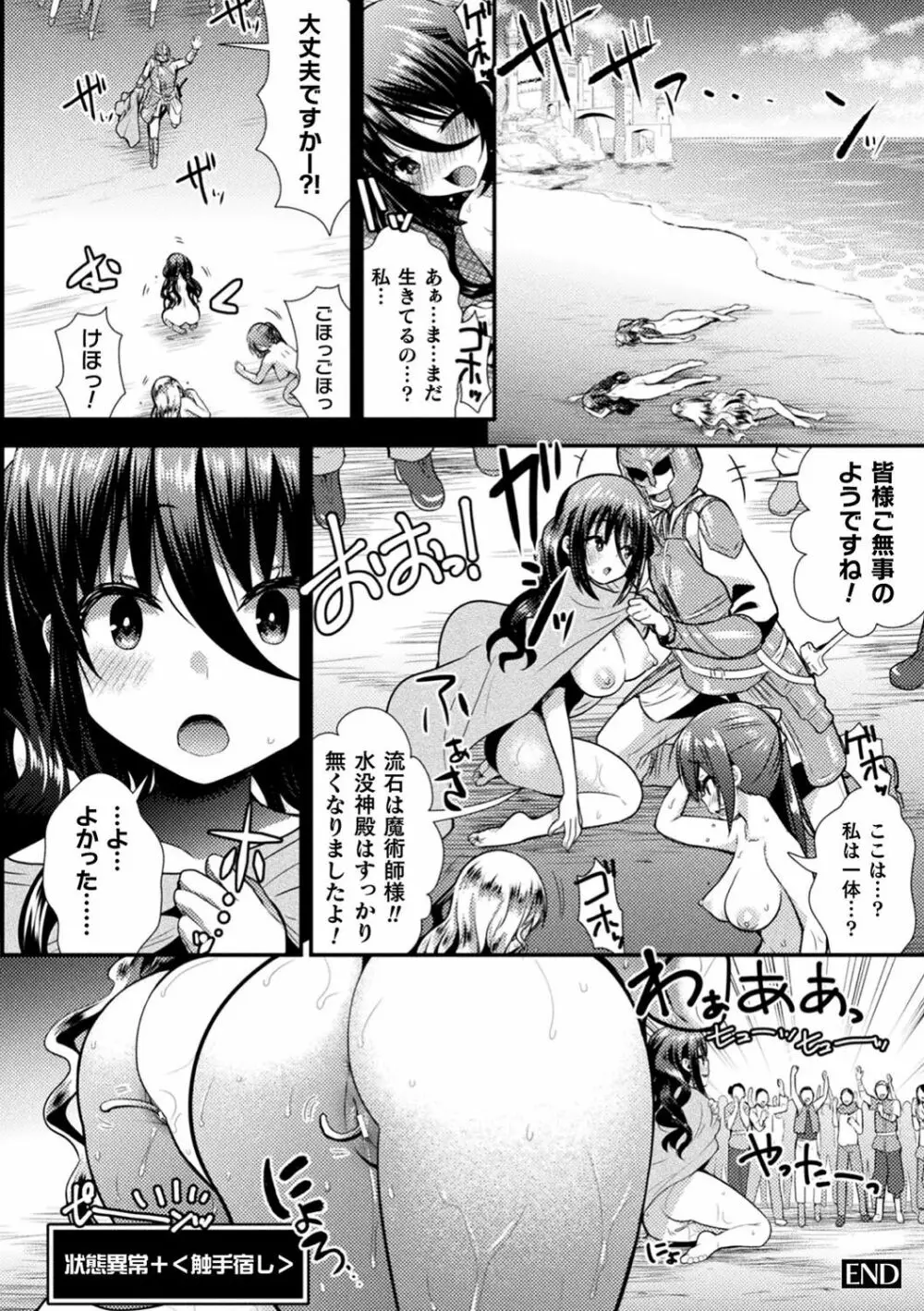 触手!エロ乳パーティー Page.49