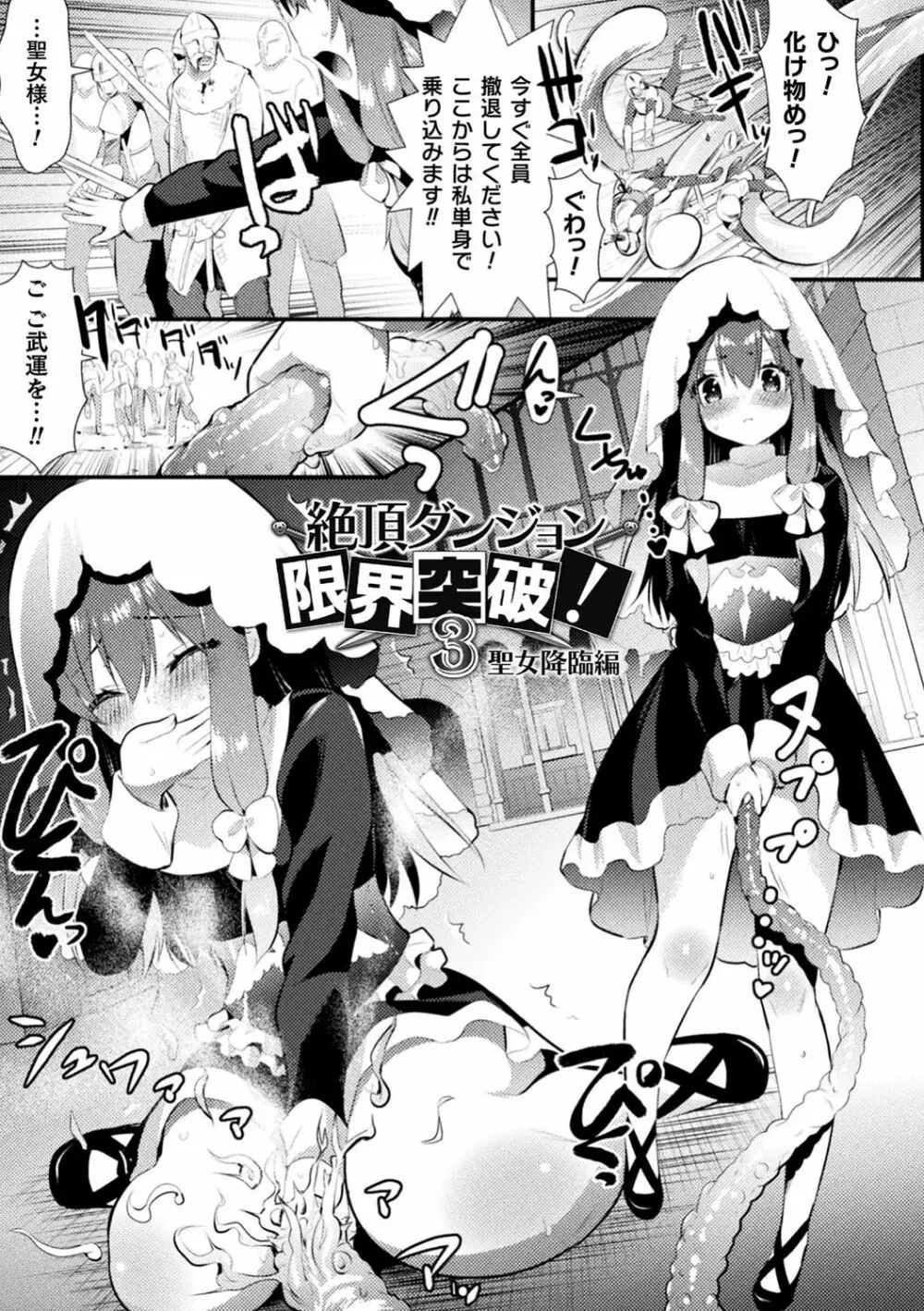 触手!エロ乳パーティー Page.50