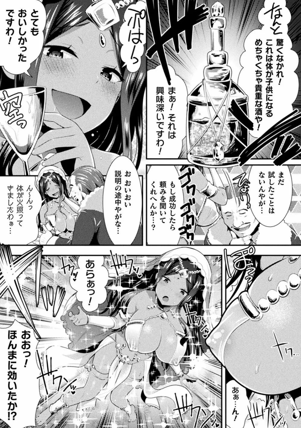 触手!エロ乳パーティー Page.76