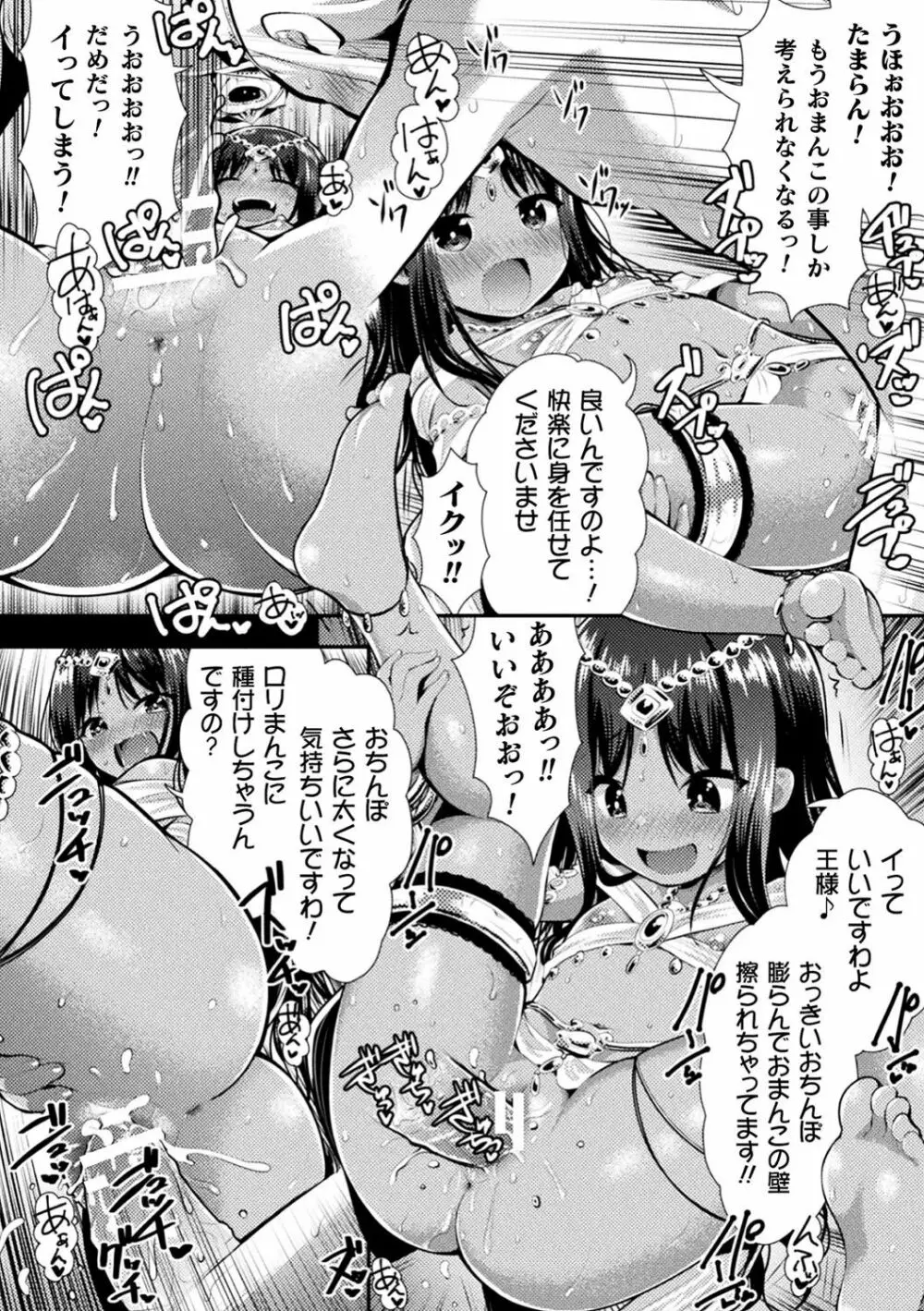 触手!エロ乳パーティー Page.91