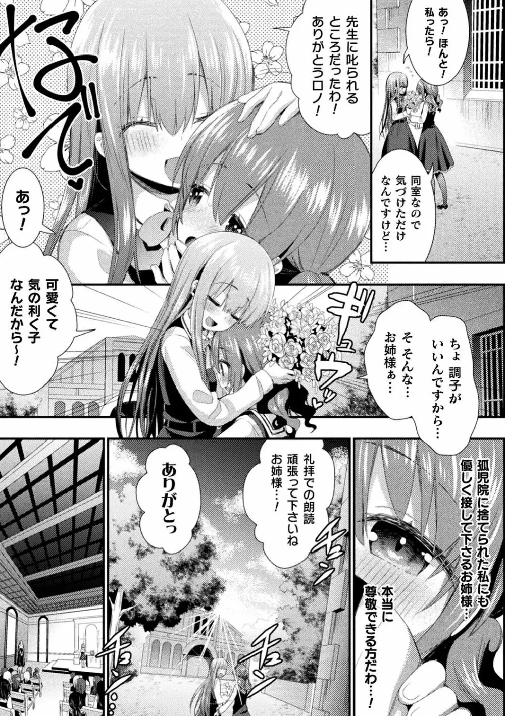 触手!エロ乳パーティー Page.96