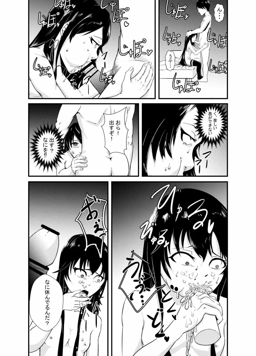 雪ノ下○乃の「本物」 Page.10