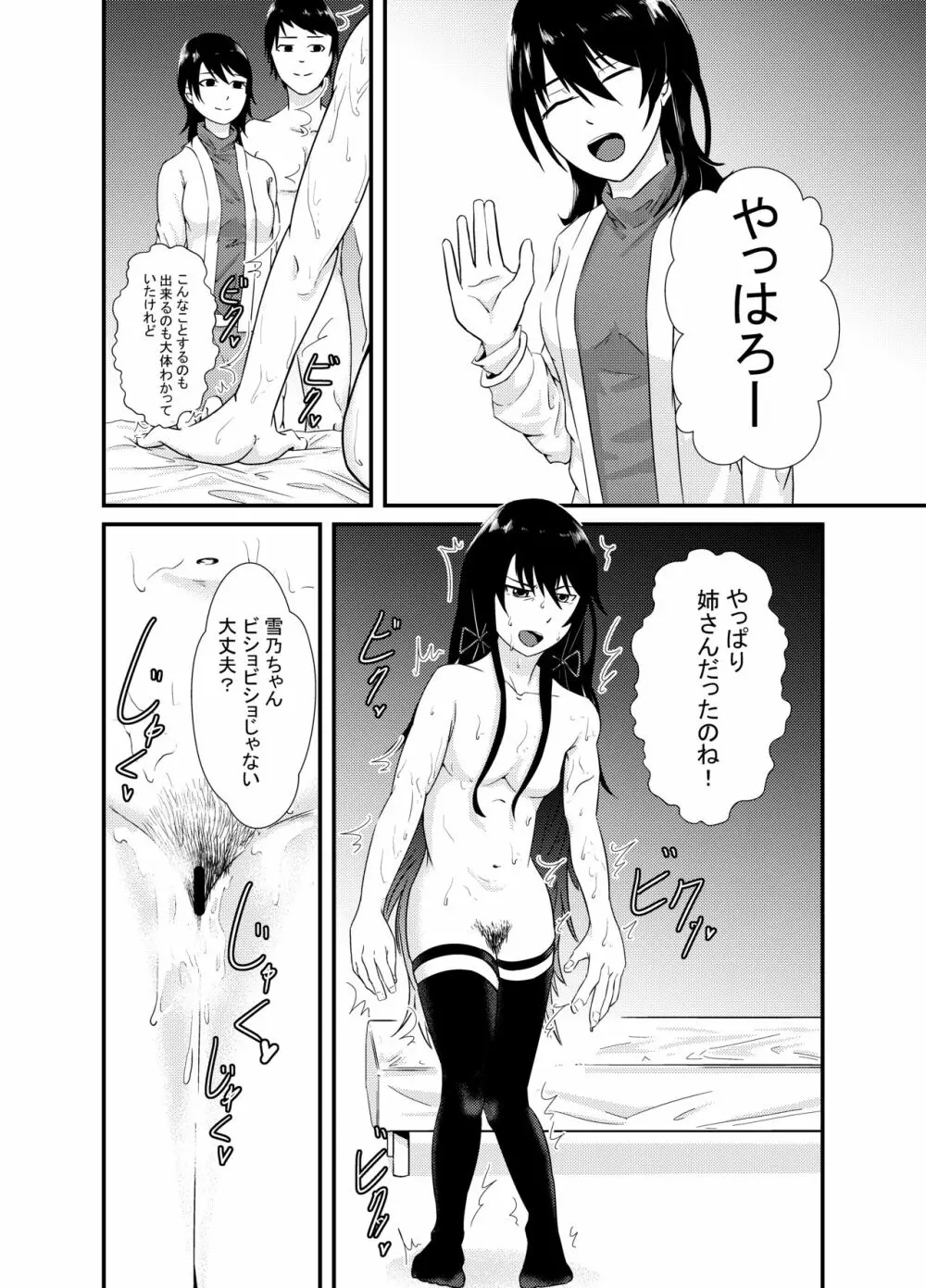 雪ノ下○乃の「本物」 Page.12