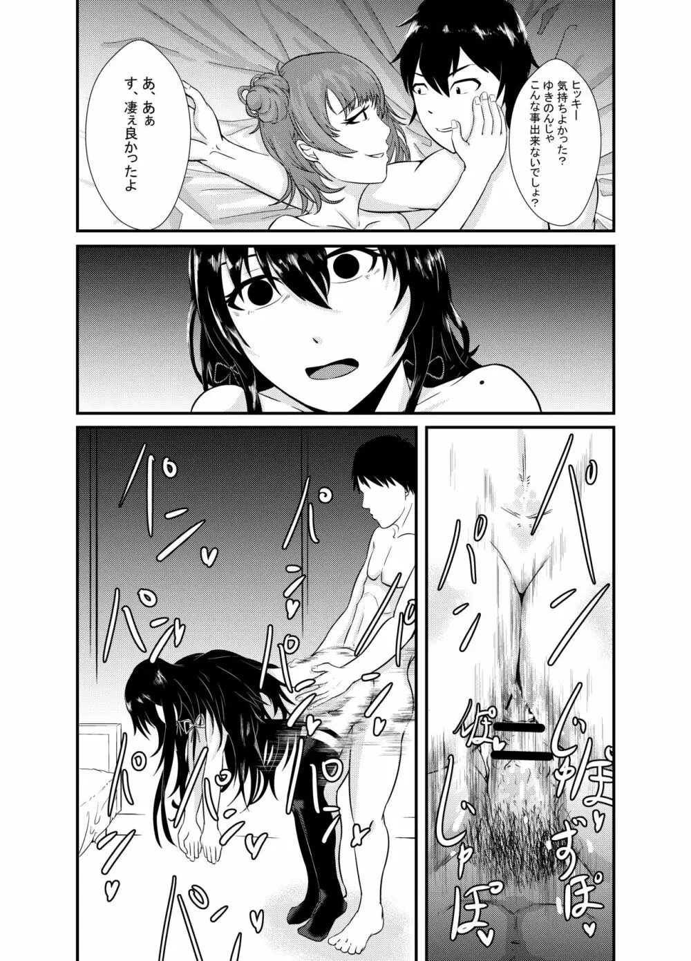 雪ノ下○乃の「本物」 Page.16