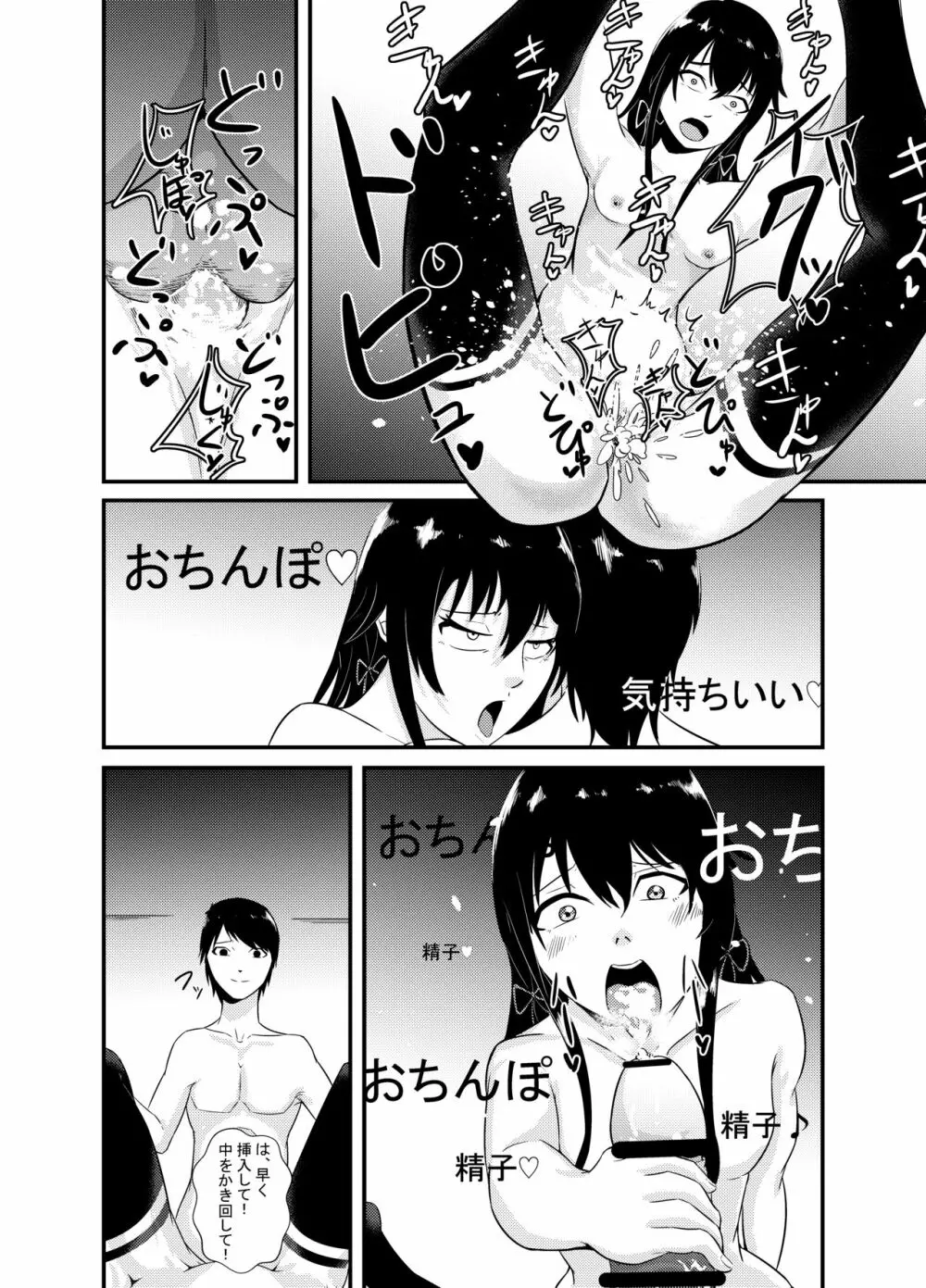 雪ノ下○乃の「本物」 Page.22