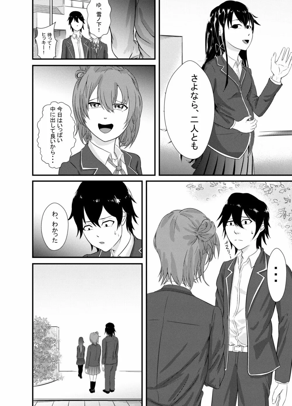 雪ノ下○乃の「本物」 Page.26