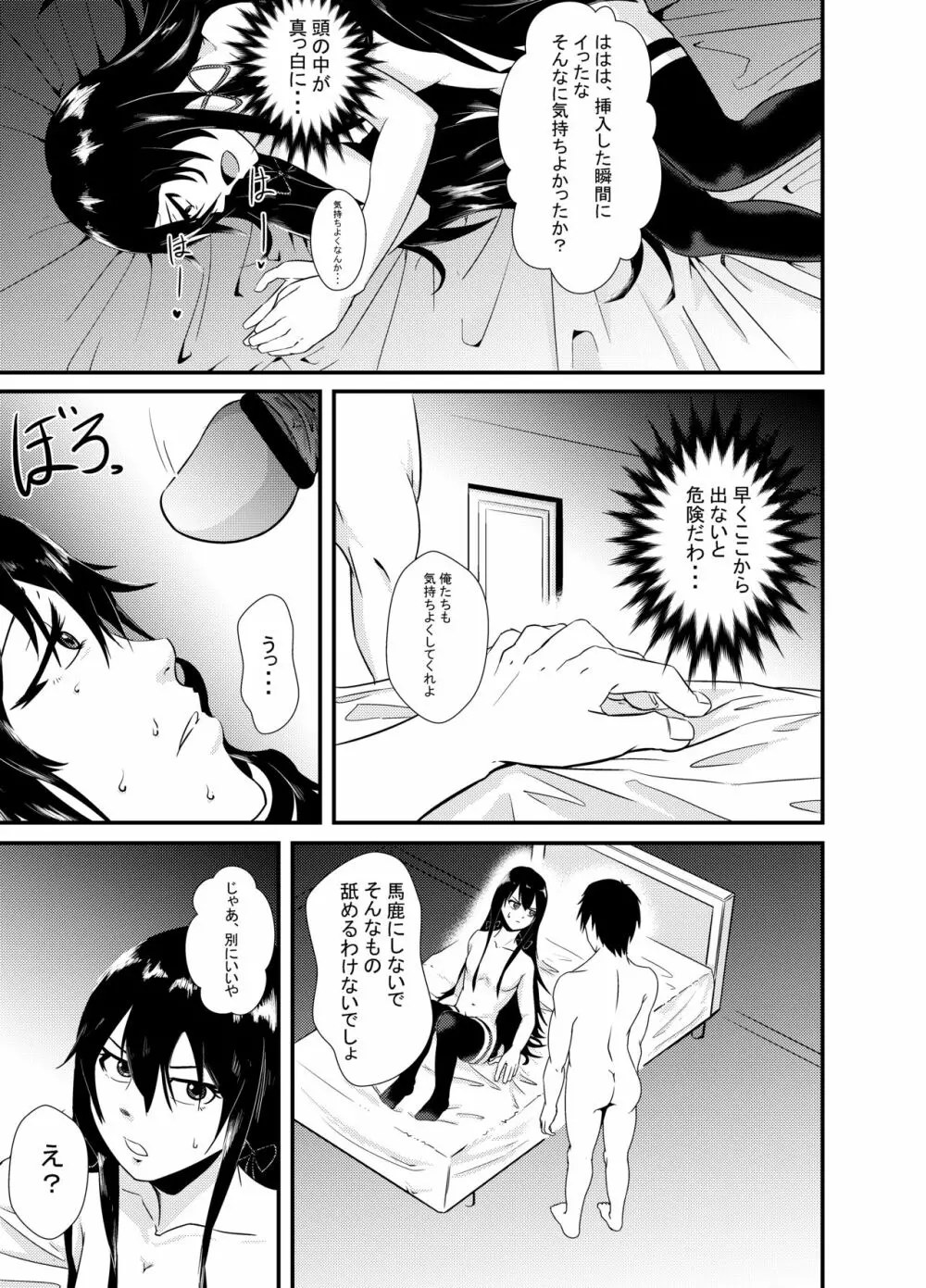 雪ノ下○乃の「本物」 Page.9