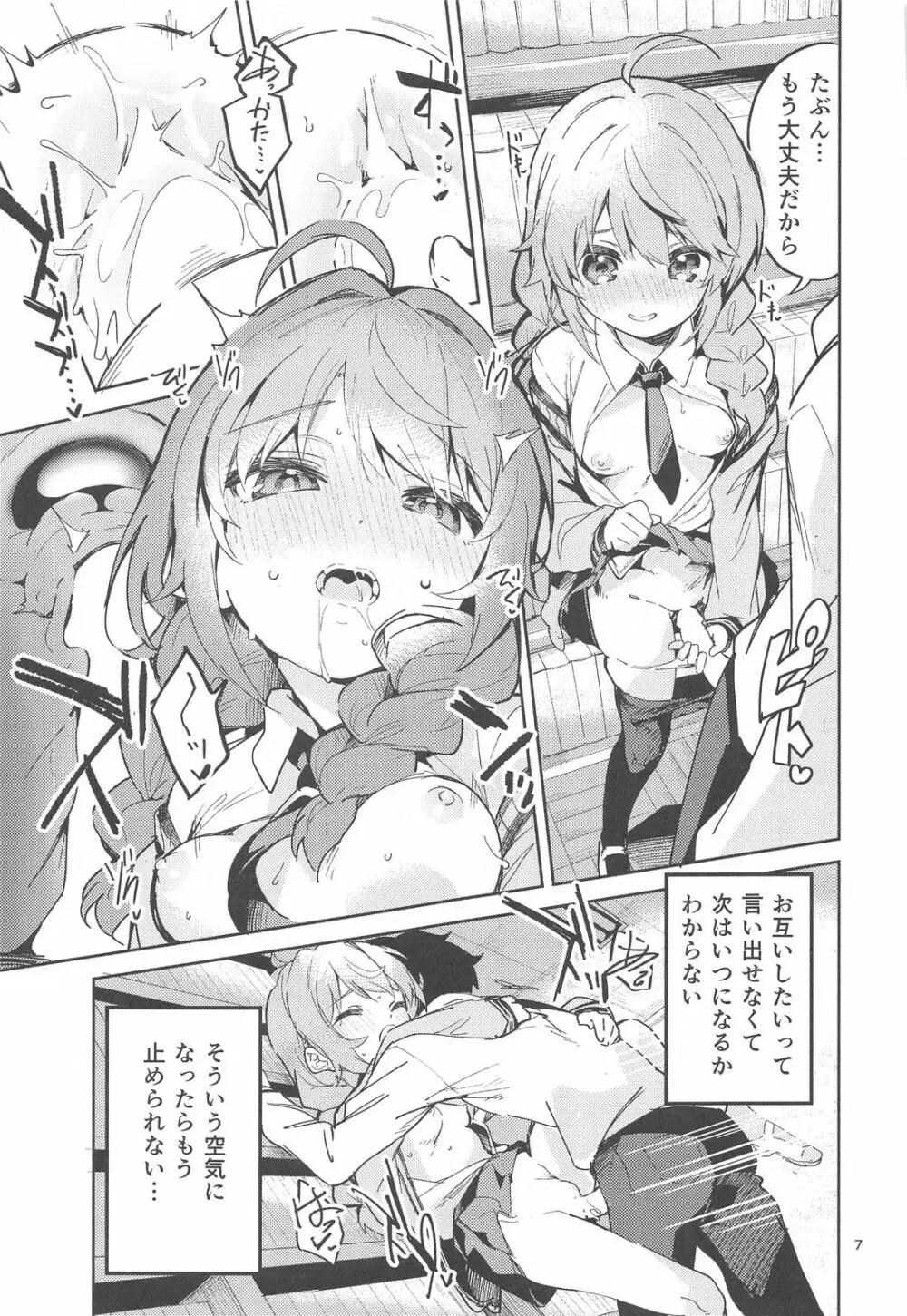 青春の定義 Page.6