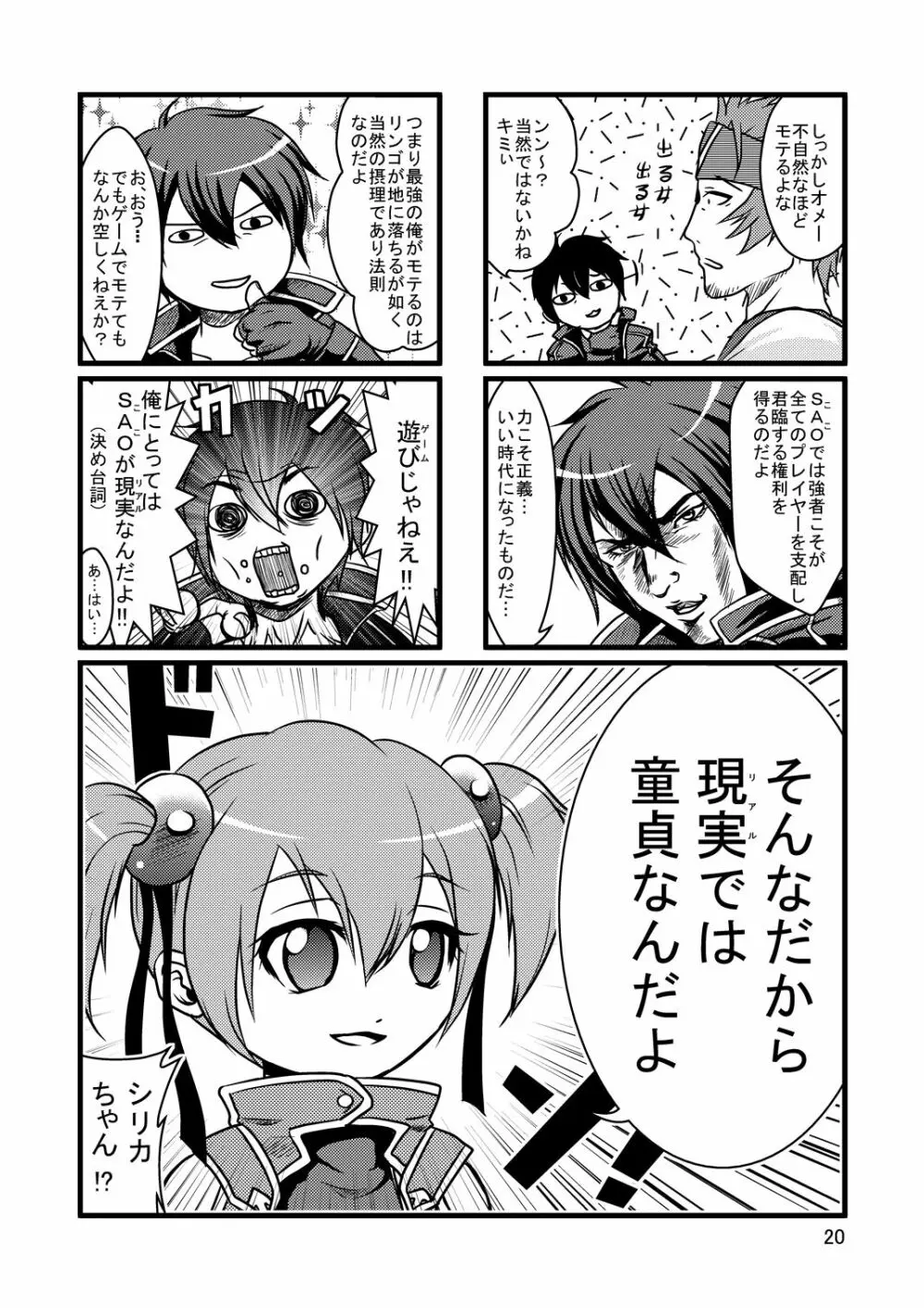 ビッチでHなアスナちゃん Page.19