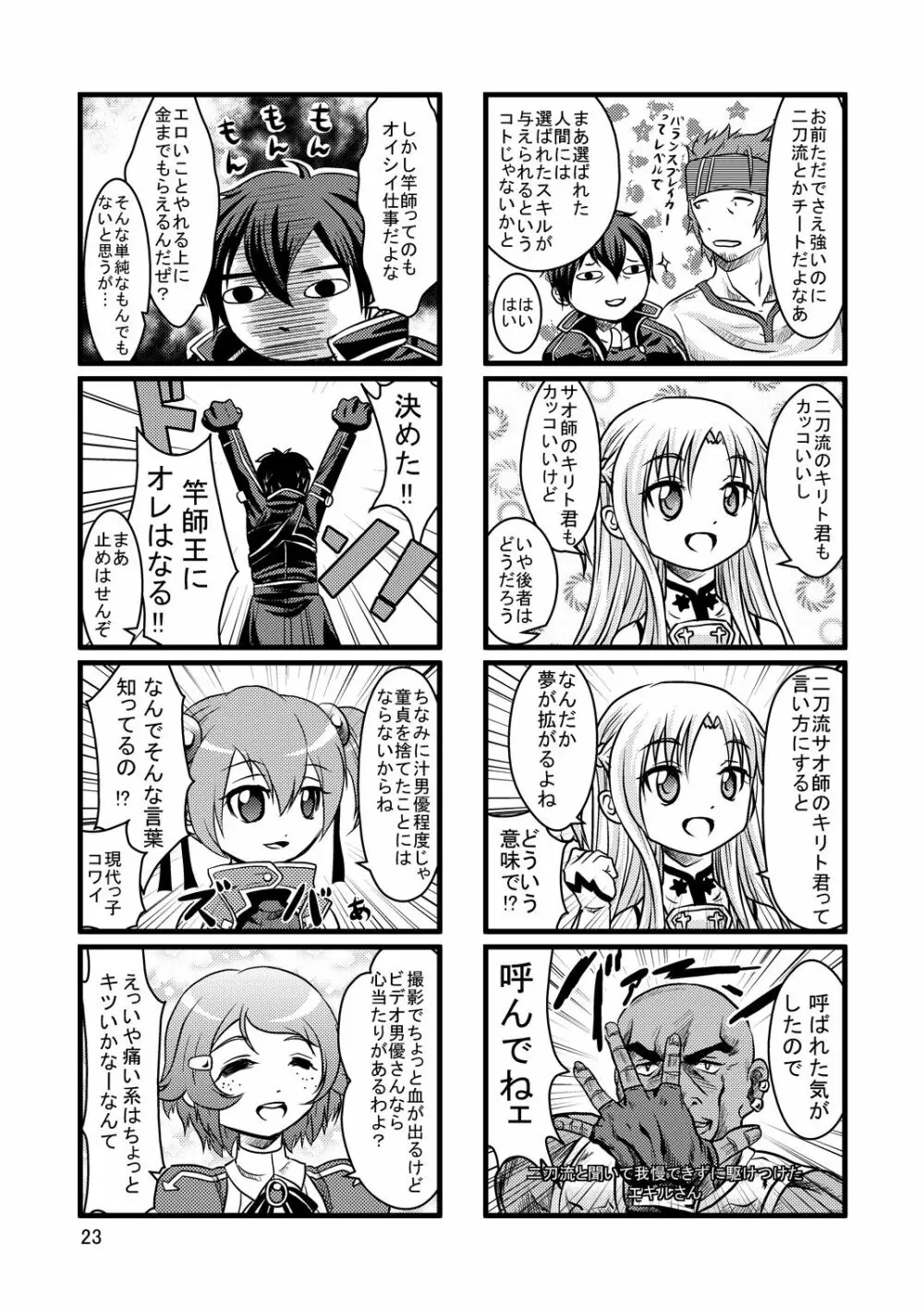 ビッチでHなアスナちゃん Page.22