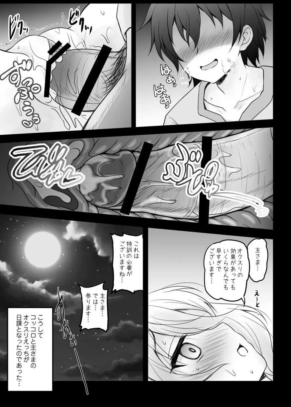 コッコロと主さまのオクスリえっち日誌 Page.15